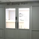 미봉헤어 영통점
