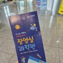 아산선운산작은도서관 | 아산시 실내 체험형 전시 장영실과학관 통합권으로 즐기기(생태곤충원, 전망대 포함)