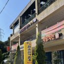 참숯삼가한우라예 거제점
