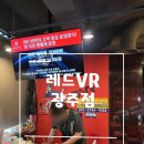 광주 충장로 이색데이트, VIP룸에서 편하게 즐긴 VR 체험 후기