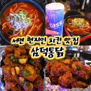 마라당 | 서면 치킨 맛집 야장 치맥 현지인 추천 삼덕통닭 후기