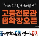 명품수학 - 강북구 솔매로28길 15 | 명품수학