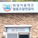 엄마처럼 협동조합 | 엄마의 손맛과 시니어 일자리 창출, 다옴 협동조합