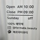 페르마타뷰티