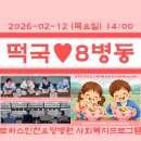 로하스인천요양병원 | 로하스 인천요양병원 따뜻한 떡국 한 그릇처럼 마음까지 따뜻해지는 한 해가 되기를 바라요♥