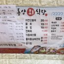 동양횟집 이미지