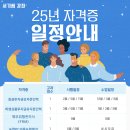 25년 농협NH 고과자격 시험일정 및 수업일정 (확인) 이미지