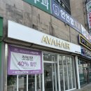 다올헤어샵 - 안산시 상록구 본이로 83 | 수락산역 미용실 추천 에이바헤어 수락산역점 볼륨매직 보브컷 후기