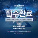 2024GMMCAMP 서울빛과소금교회 접수완료(0580) 이미지