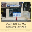 라이또 PC방 양주옥정점 | 일산동구, 24시간 출력 복사 제본 팩스 프린트잇 일산마두역점