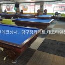 케빈당구클럽 이미지