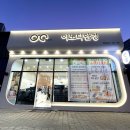 이노티안경 계룡대실점 이미지