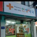 인일약국 이미지