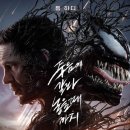 후기:) 베놈3 라스트댄스/솔직리뷰/스포있음/쿠키있음