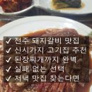 한상바오와갈비 신시가지점 | 전주 신시가지 한상바오 와갈비 , 돼지갈비 생각날 때 찾는 이유 있는 맛집