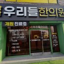 우리들한의원 | 대구 통증 디스크 교통사고 한방병원 - 감삼우리들한의원 대구 통증 디스크 교통사고 한방병원 - 맞춤형...