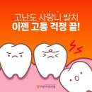 바위치과의원 이미지