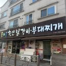 착한닭갈비&부대찌개 | 대전 닭갈비맛집 가오동 육해공한판닭갈비&amp;부대찌개 재방문 후기