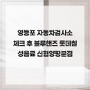 롯데칠성신협양평분점