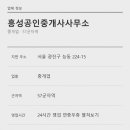 흥성공인중개사사무소 네이버블로그
