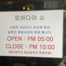 로바다야쇼 이미지
