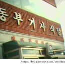 동부기사식당 이미지