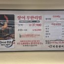 노천민물장어 - 천안시 서북구 | 노천민물장어