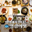 평택5로 | [평택맛집] 임금님 수라상 부럽지 않은 보리굴비 맛집, 평택한정식 '옥당골' 솔직후기 (주차, 룸식당)