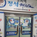 경희대정석태권도 이미지