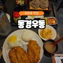 수제대왕유부초밥 | 광화문 점심 맛집 추천 / 동경우동 광화문점에서 즐긴 모밀·수제등심돈까스·유부초밥 솔직 후기