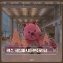 ACC시네마테크 연말 기념 프로그램 | 국립아시아문화전당 광주 여행 코스, 광주 데이트 코스로 하루 종일 보내도 좋은 문화 놀이터