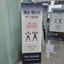 머슬멜로우 pt studio 이미지