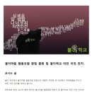 불이마을협동조합