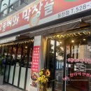 오돌뼈와막창골 동천점