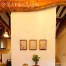 한옥스테이 북성리 이미지