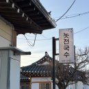 놋전국수 | 경주 황리단길 가성비 국수 맛집 ‘놋전국수’ 후기｜7천원 칼국수에 파전이 핵심 맛집!