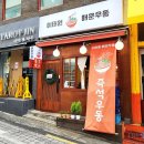 이태원 매운우동 이미지