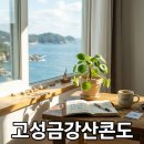 금강산마트 | 고성 금강산콘도 숙박 후기와 최근 분위기 정리