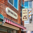 나만 알고 싶은 사창동 미용실 맛집, '예온헤어'