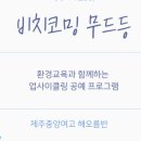 하귀초등학교 병설유치원 이미지