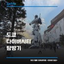 존재의 사랑 | 부산웹툰학원이 다녀온 도쿄 오다이바 다이버시티 후기｜유니콘 건담과 애니 성지 투어