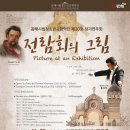 제20회 정기연주회 이미지