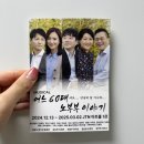 어느60대 노부부이야기 | 🎞️ 어느 60대 노부부 이야기 뮤지컬 관람 후기