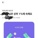 뱅크샐러드, 또래집단 자산순위 알려준다 이미지