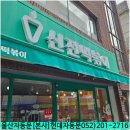 6-052 TS | 울산 자동문 남구 공업탑 신전 떡볶이 터치 버튼 방문 수리