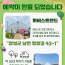 하비스트랜드