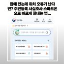 앤유PC카페 오류점 | 집에 있는데 위치 오류가 난다면? 주민등록 사실조사 스마트폰으로 빠르게 끝내는 법...