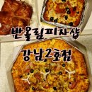 반올림피자샵강남 - 강남구 봉은사로57길 57 | 강남피자맛집<반올림피자샵 강남2호점>배달후기