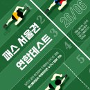 패스체대입시강북성북센터 | [강남ㆍ서초 체대입시] 실전 대비 완벽 구축! 패스체대입시 서울권 연합 테스트 생생한 현장 스케치