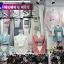 종로-연건-종로-연-266 | 의광주단 동대문한복맞춤 후기 – 혼주한복부터 신부한복까지 직접 보고 고른 실제 경험담